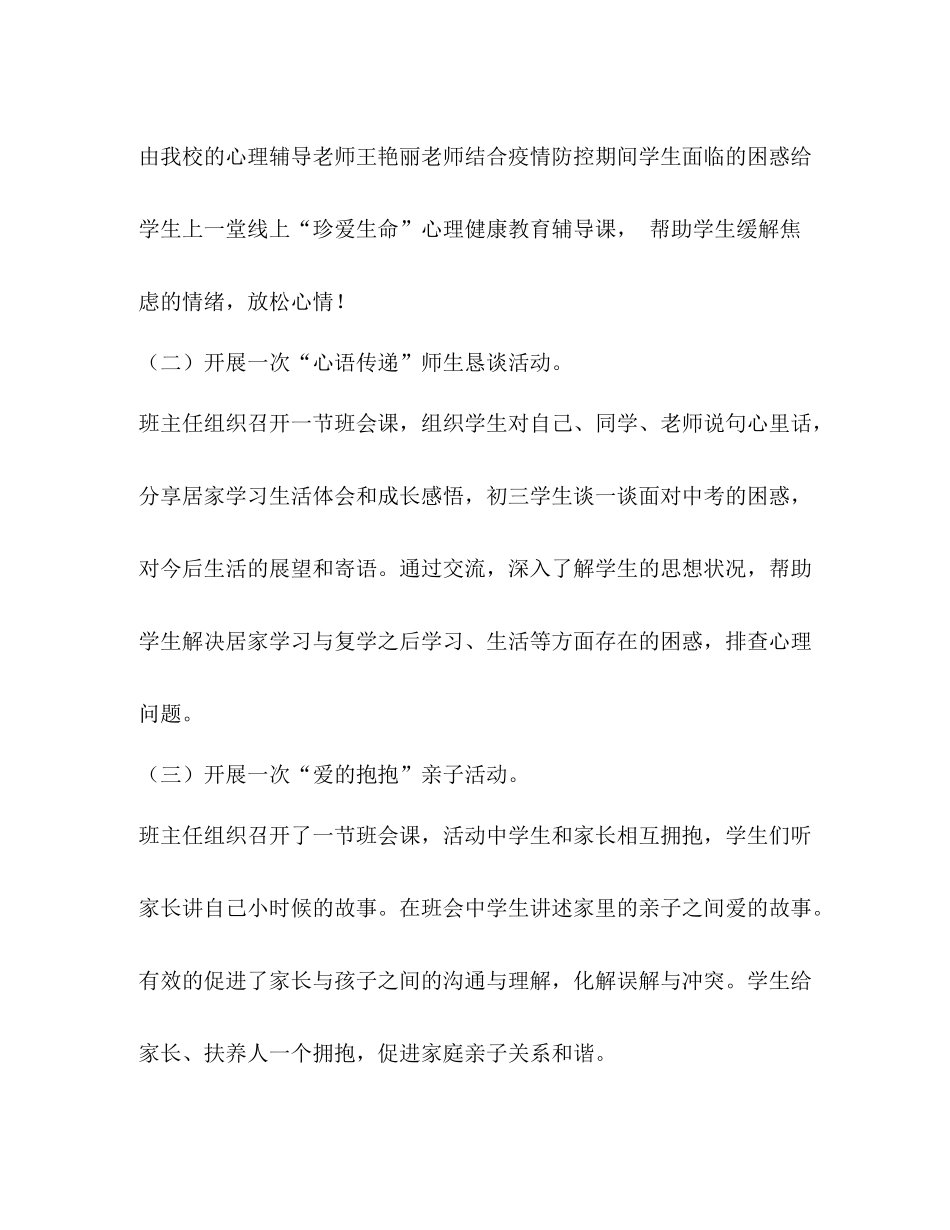 心理健康周活动总结_第2页