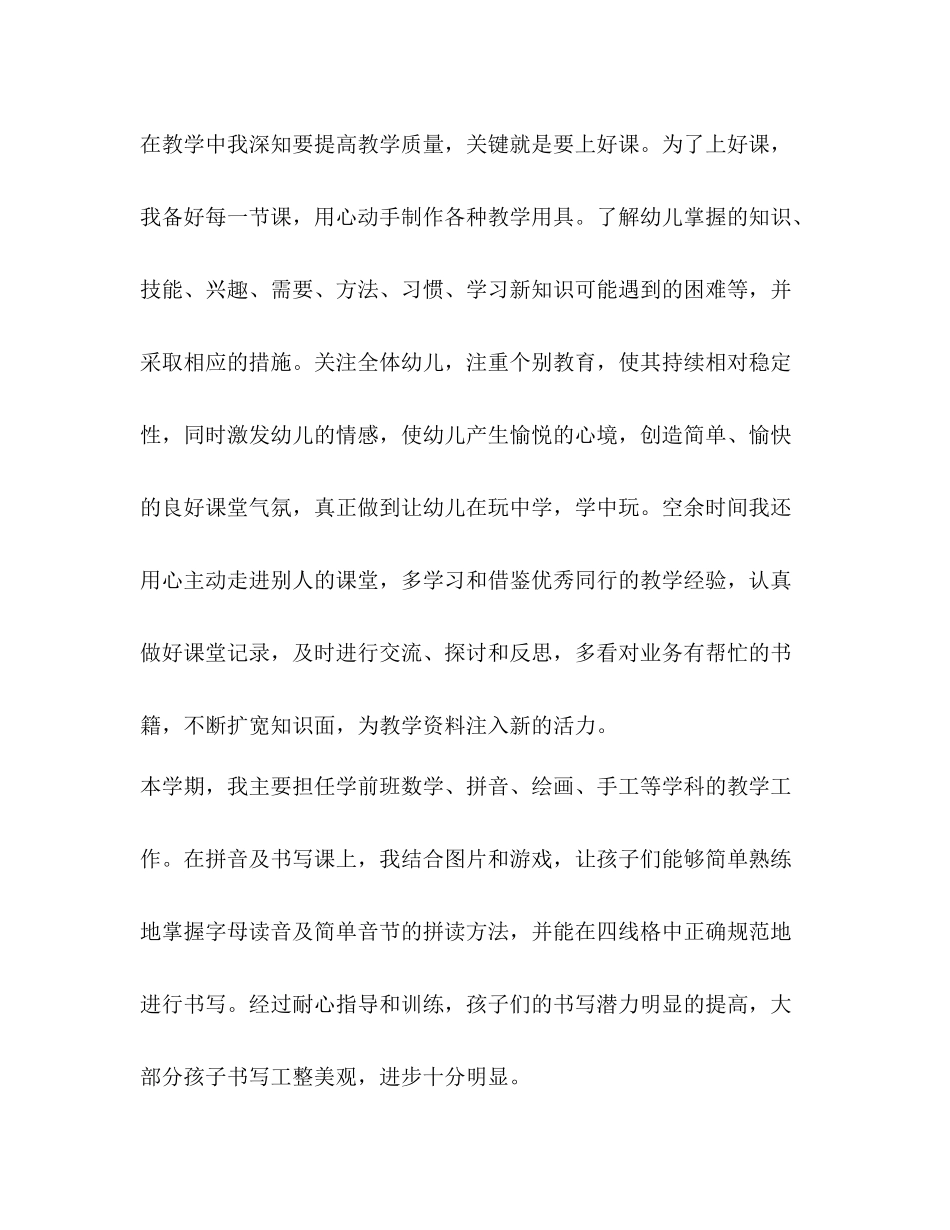 2020年学前班教师个人工作总结_第2页