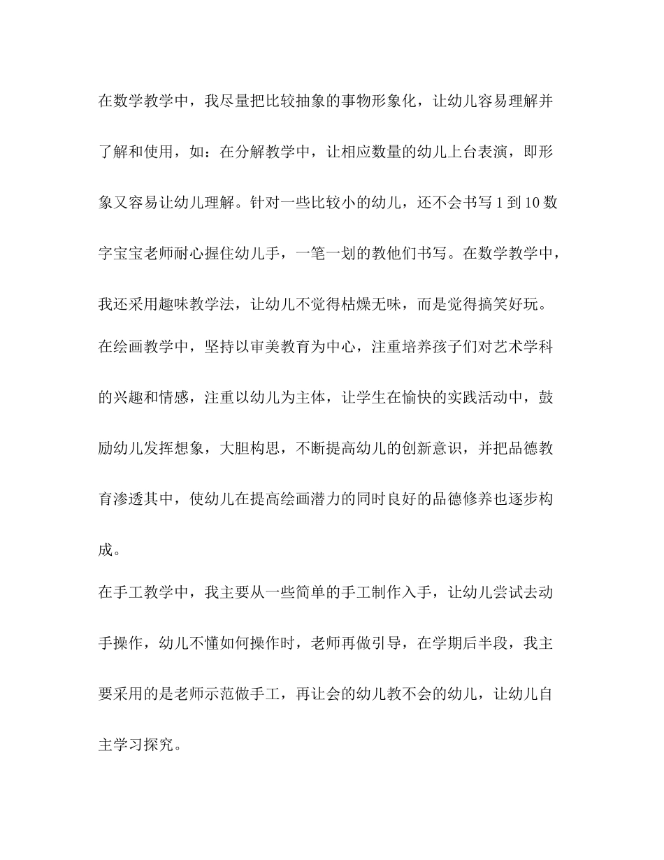 2020年学前班教师个人工作总结_第3页