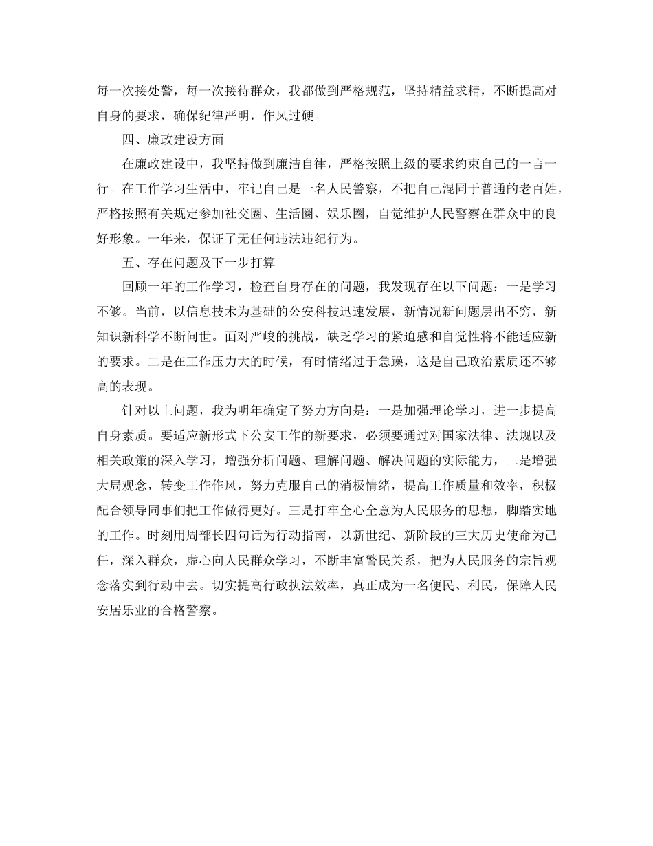 2020年1月警察工作总结_第2页