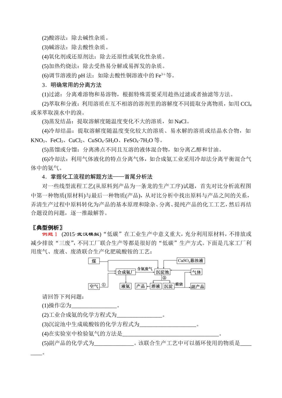 第8讲无机化工流程专题复习_第2页