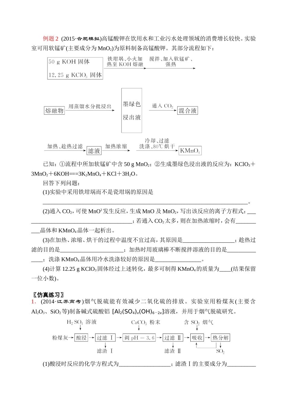 第8讲无机化工流程专题复习_第3页