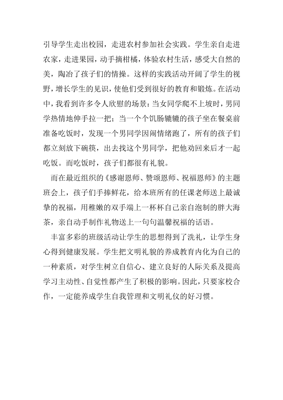 小学生如何进行礼仪文明教育_第3页