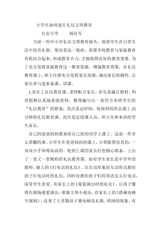 小学生如何进行礼仪文明教育