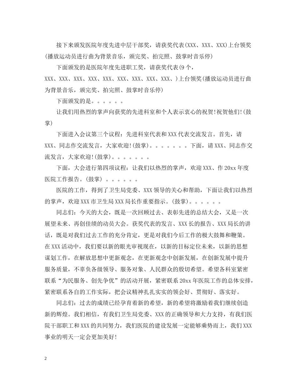 终总结会串词_第2页