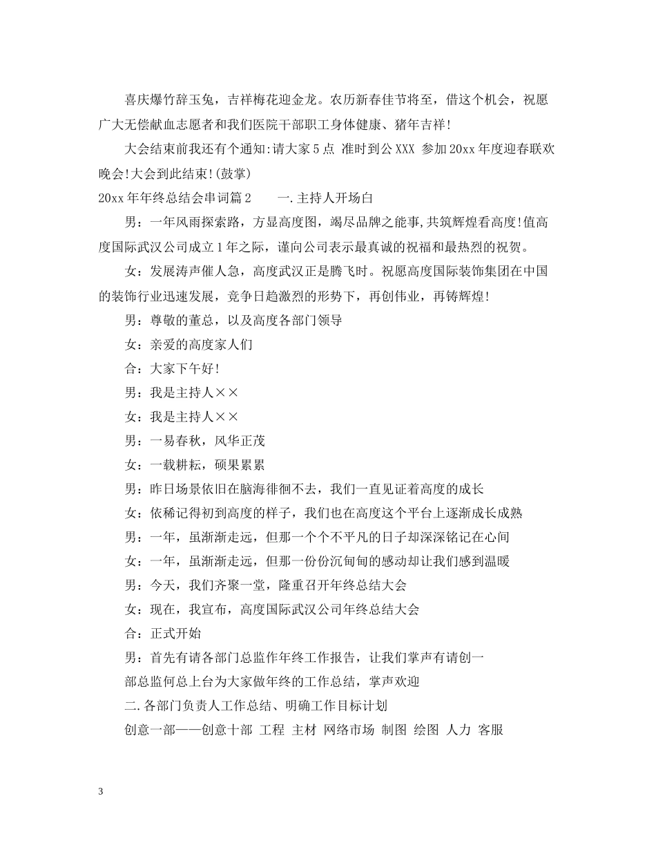 终总结会串词_第3页