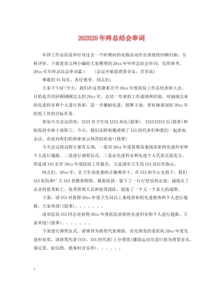 终总结会串词