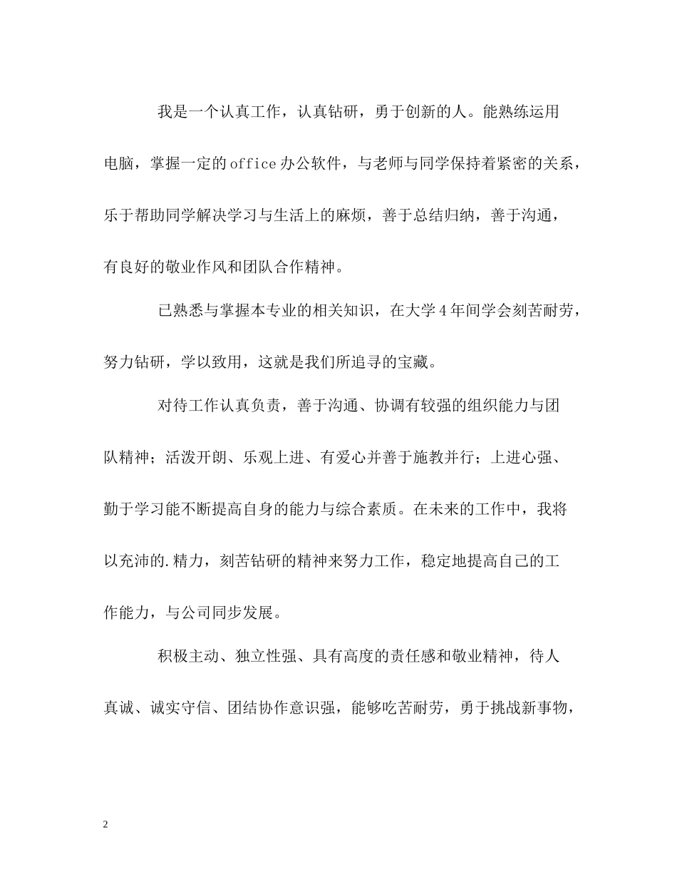 优秀大学生简历的自我评价_第2页