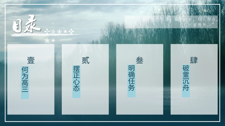 高三开学第一课王金荣_第2页