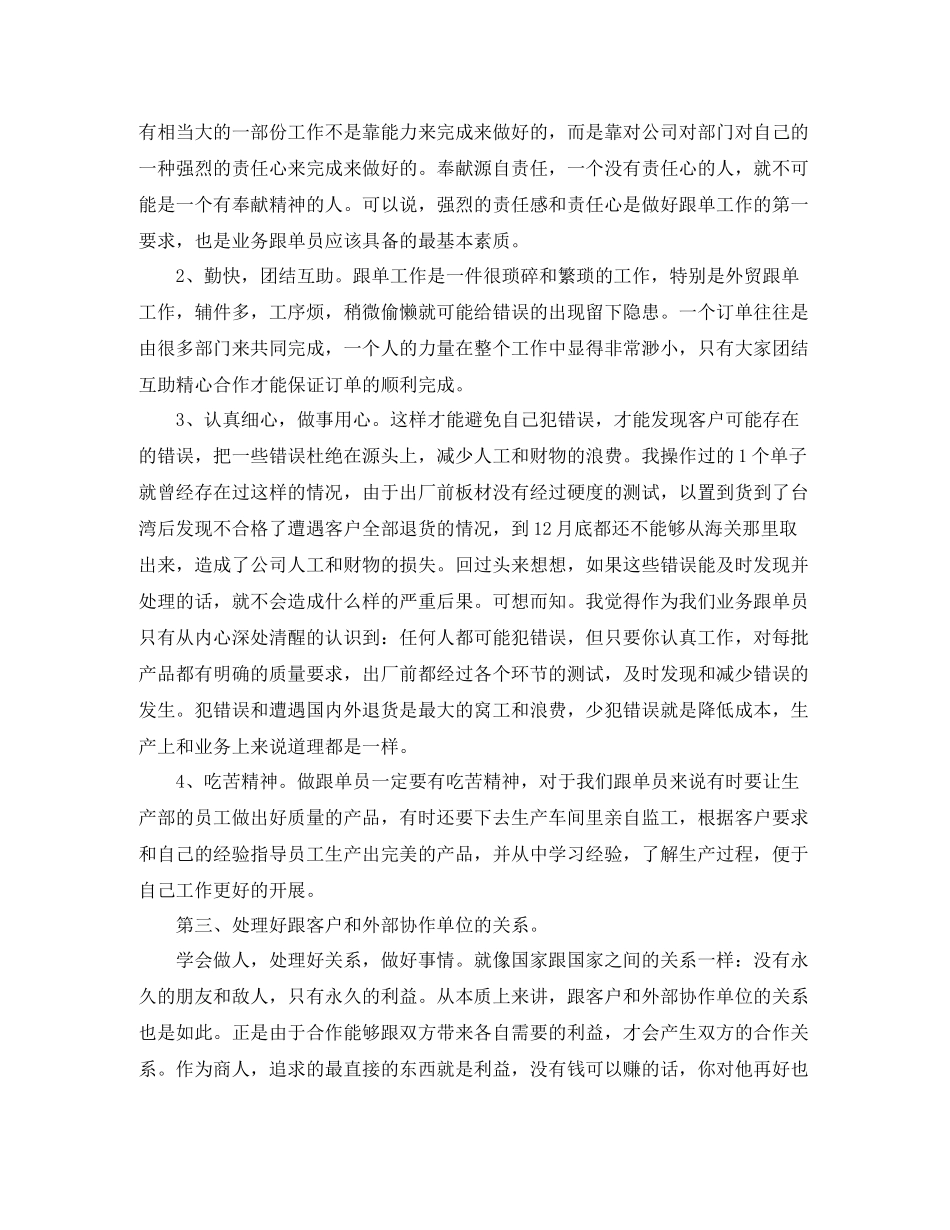 业务销售人员个人工作总结_第2页