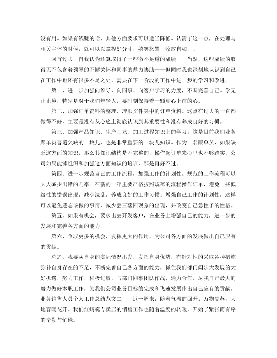 业务销售人员个人工作总结_第3页