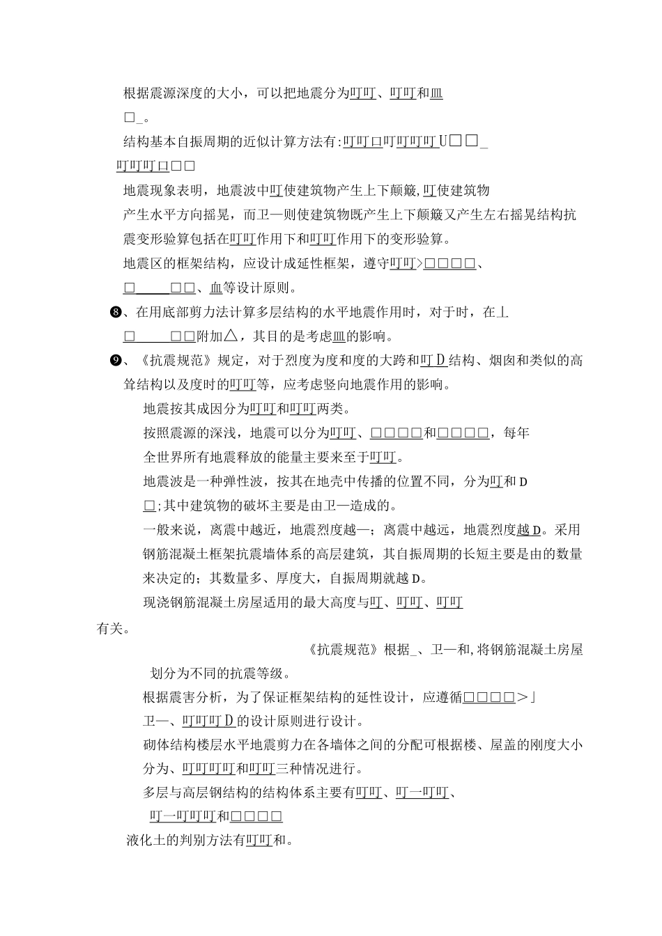 建筑结构抗震设计复习题_第3页