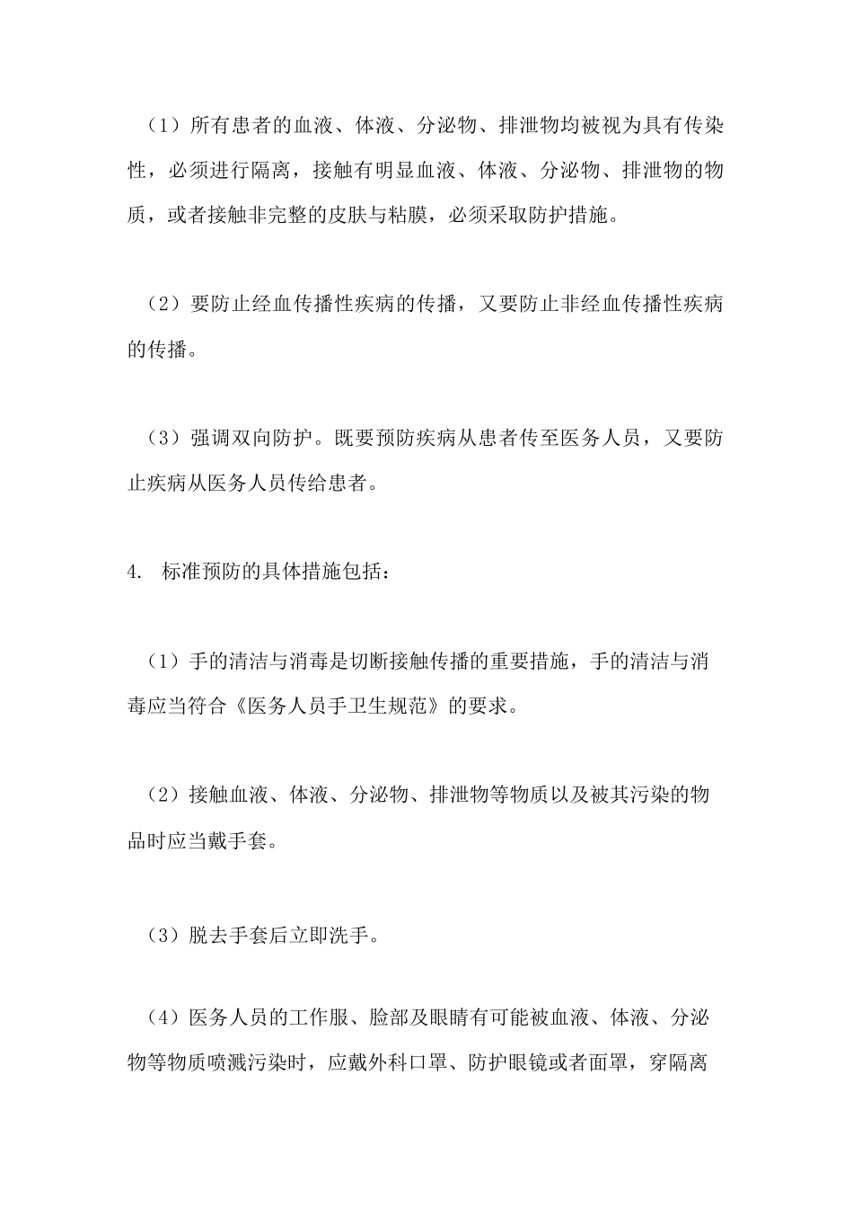 医务人员必须掌握的分级防护标准_第2页