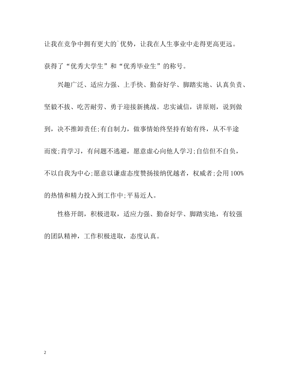 医科专业毕业生自我评价_第2页