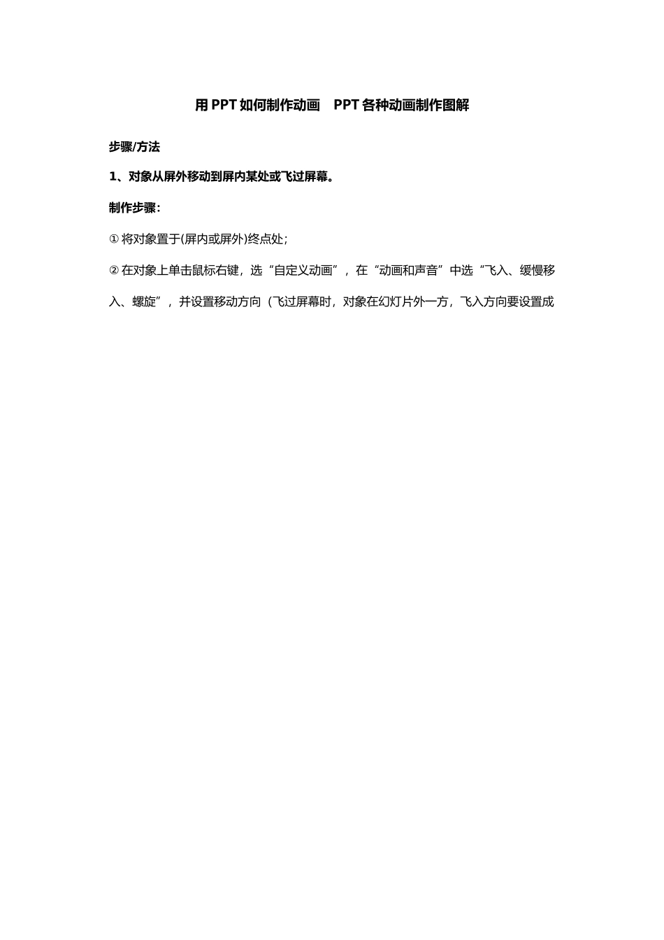 用PPT如何制作动画PPT各种动画制作图解_第1页