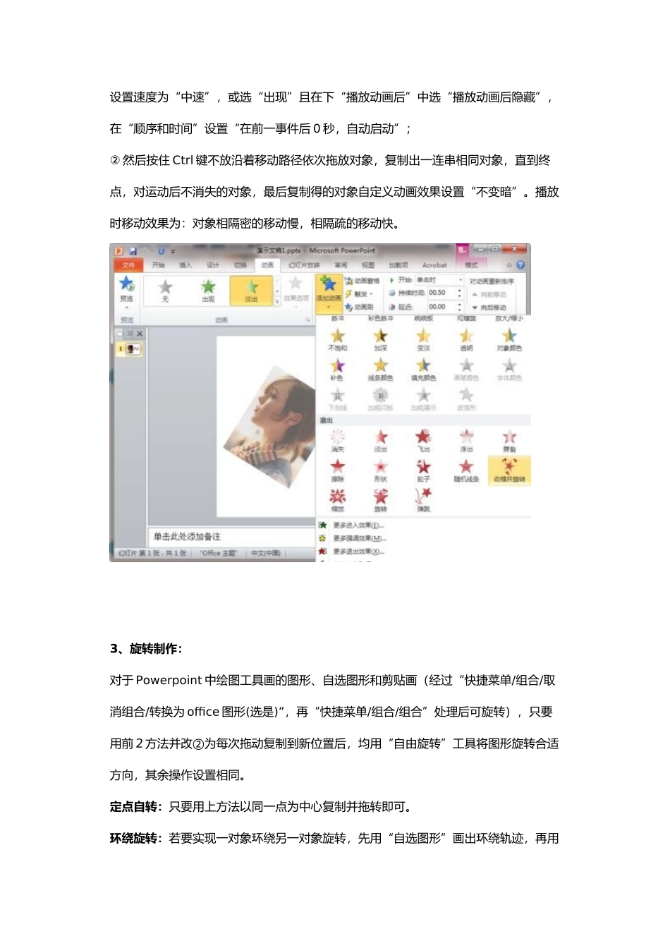 用PPT如何制作动画PPT各种动画制作图解_第3页