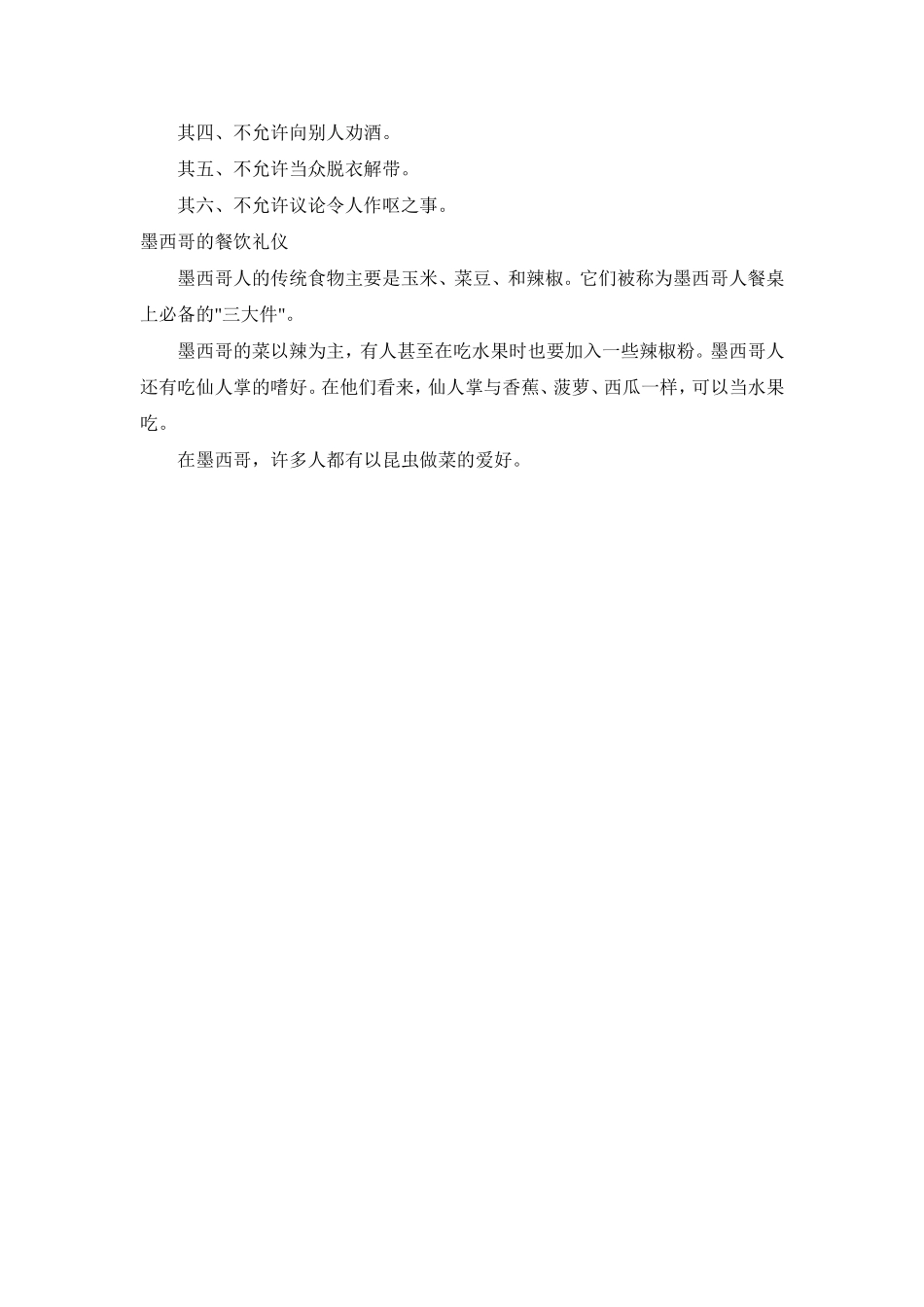 世界各地饮食礼仪_第2页