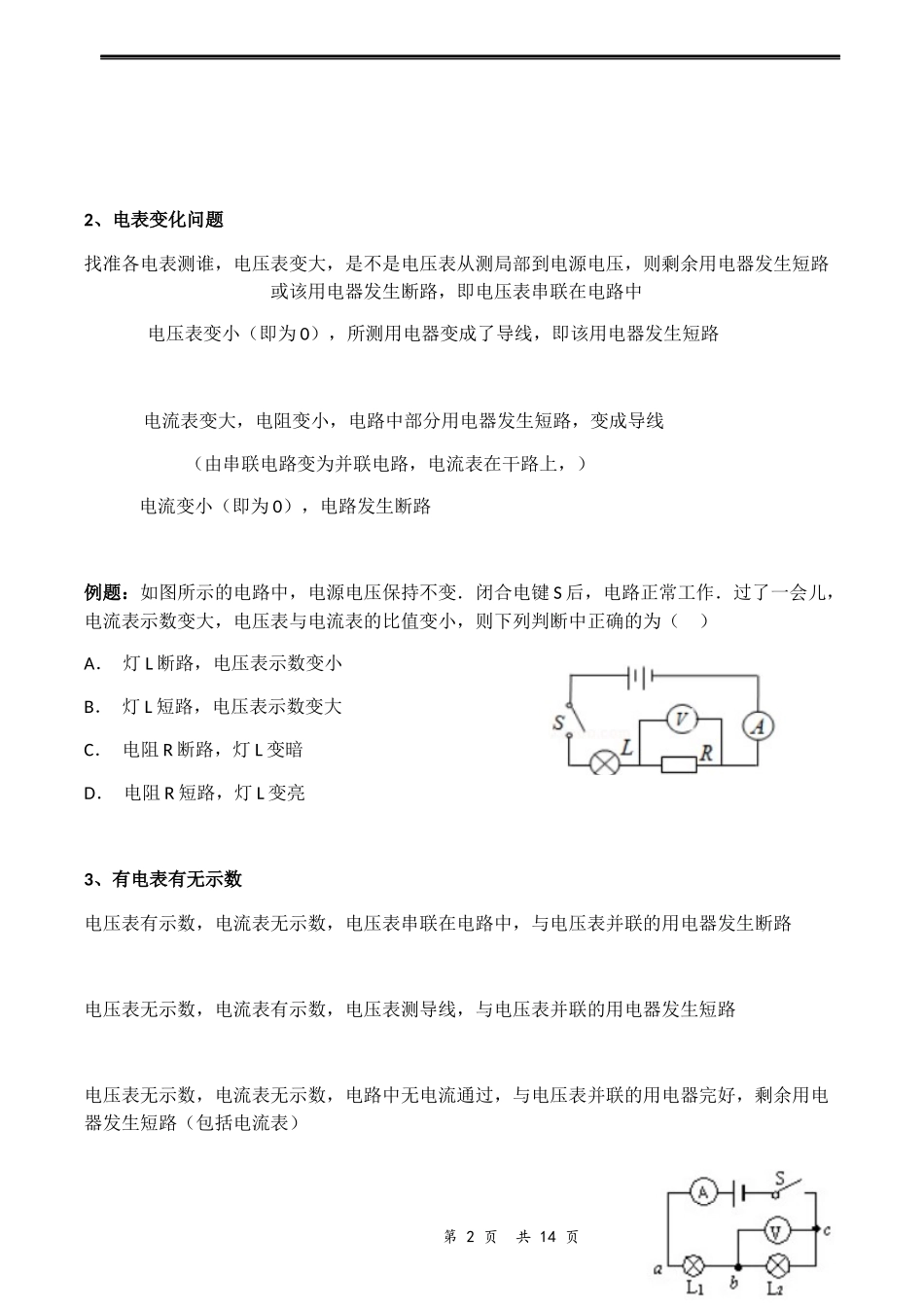 电路故障问题_第2页