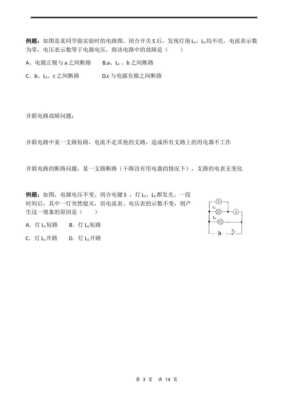 电路故障问题_第3页