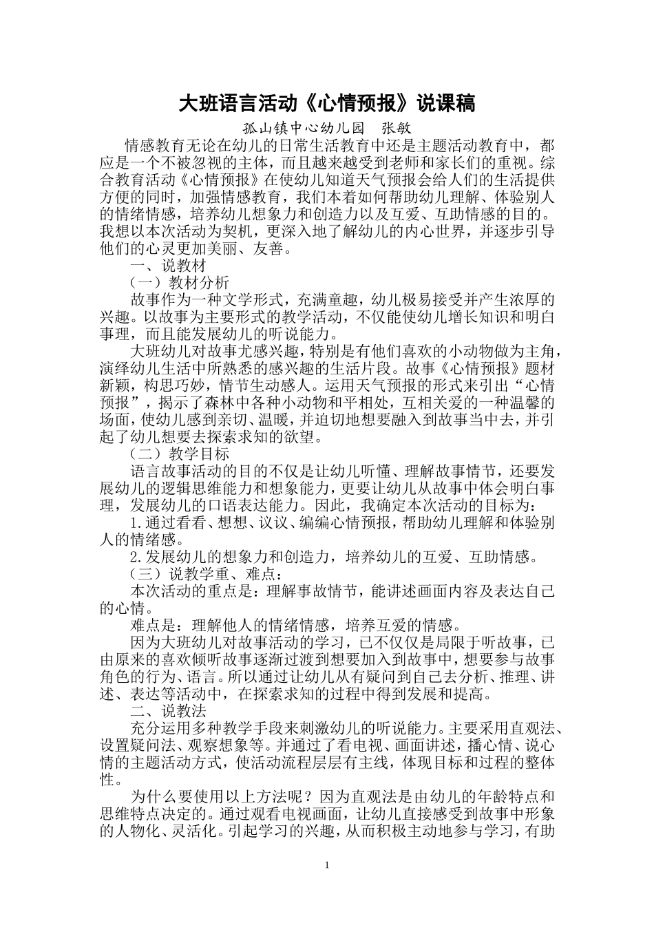 心情预报说课稿 (2)_第1页
