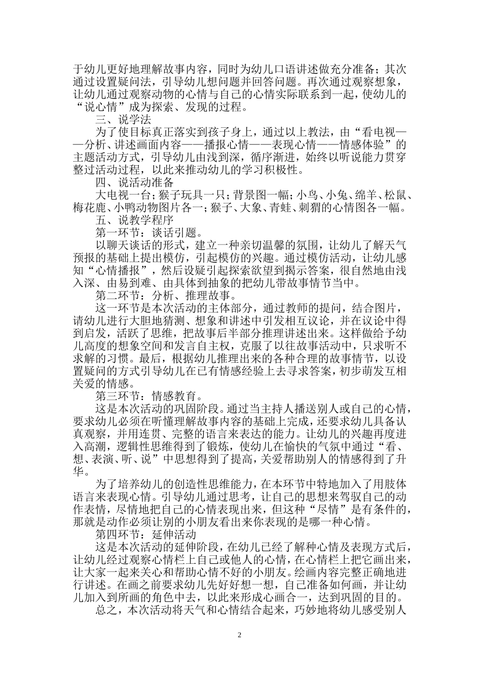 心情预报说课稿 (2)_第2页