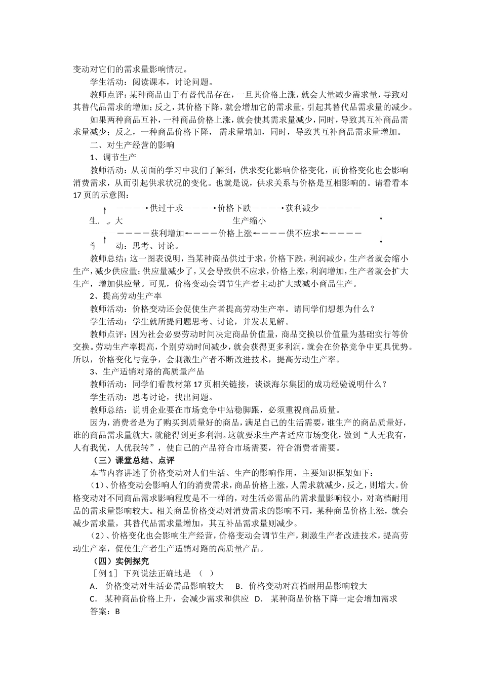价格变动的影响_第2页