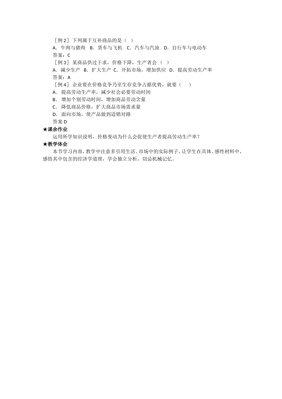 价格变动的影响_第3页