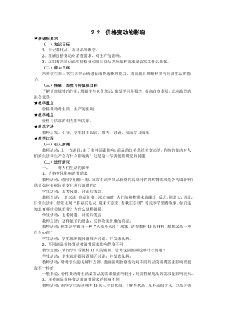 价格变动的影响