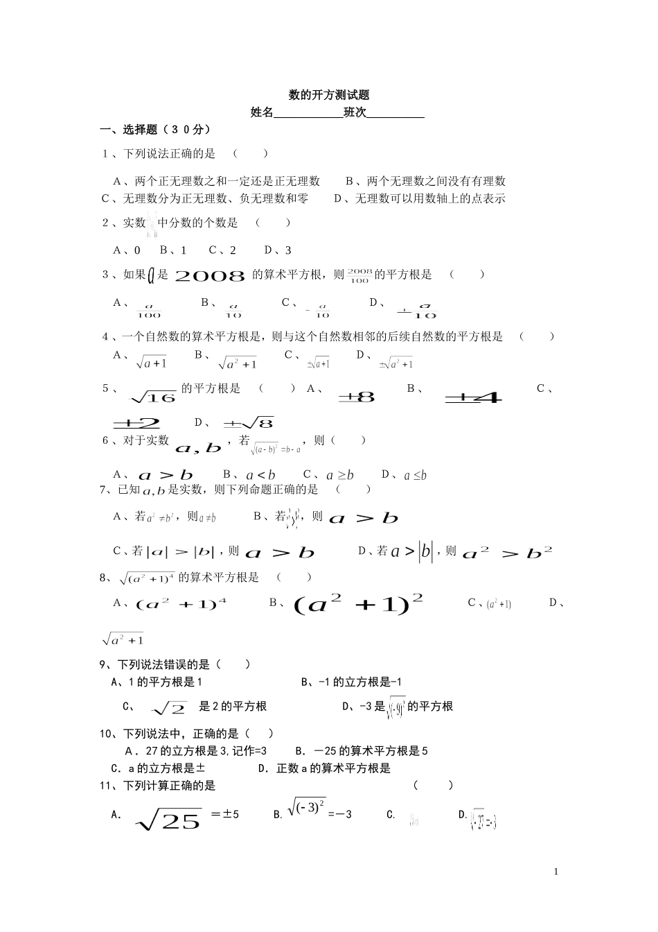 数的开方幂的运算测试题_第1页