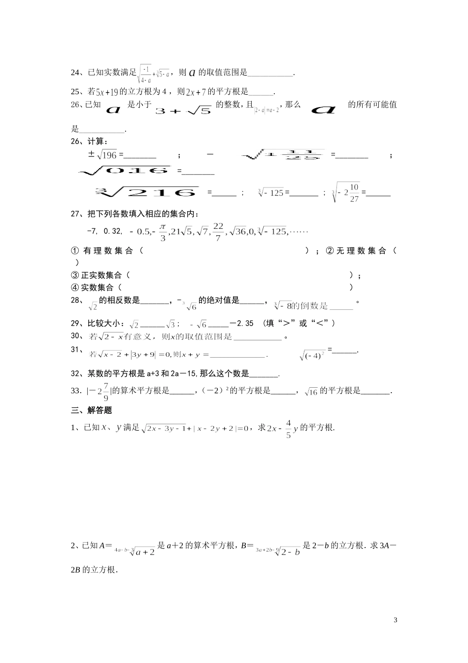 数的开方幂的运算测试题_第3页