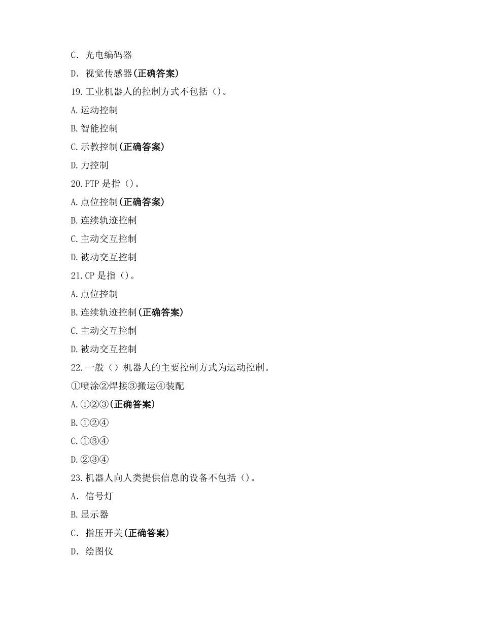 2021年春工业机器人技术基础A卷_第3页