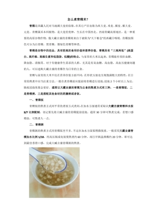 怎么煮青稞米？