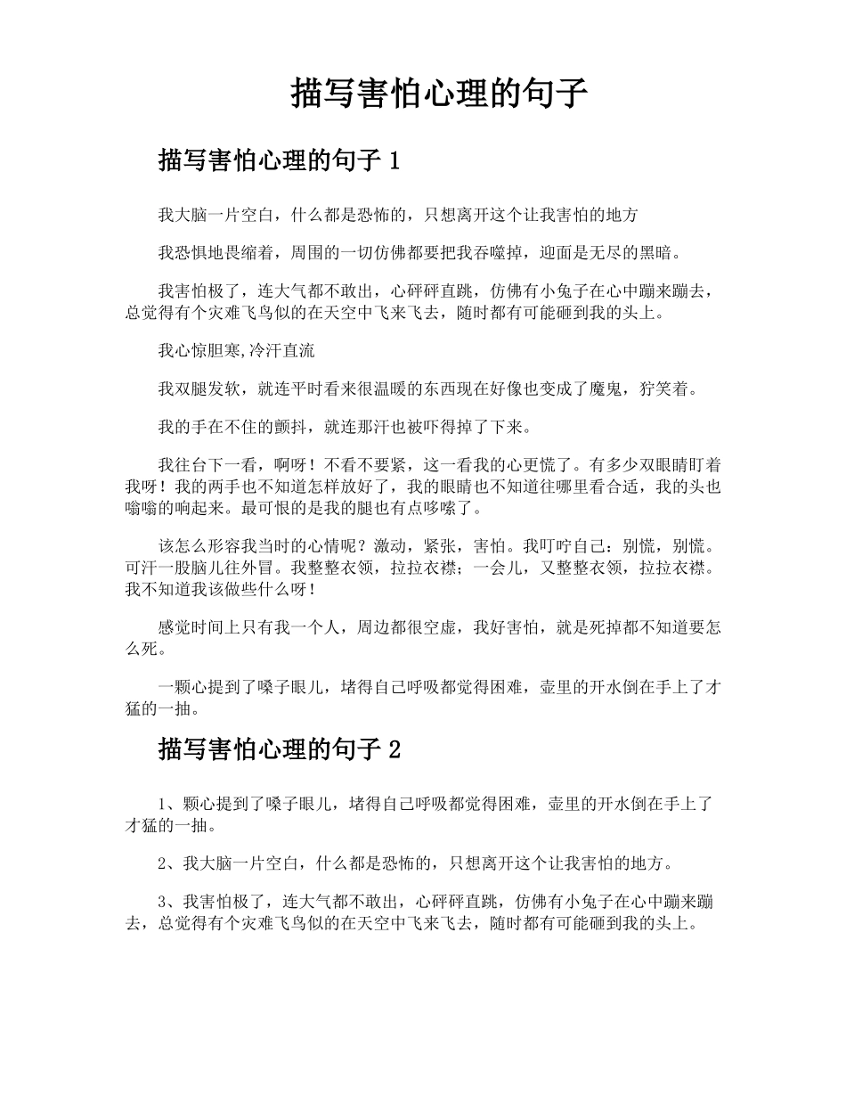 描写害怕心理的句子_第1页