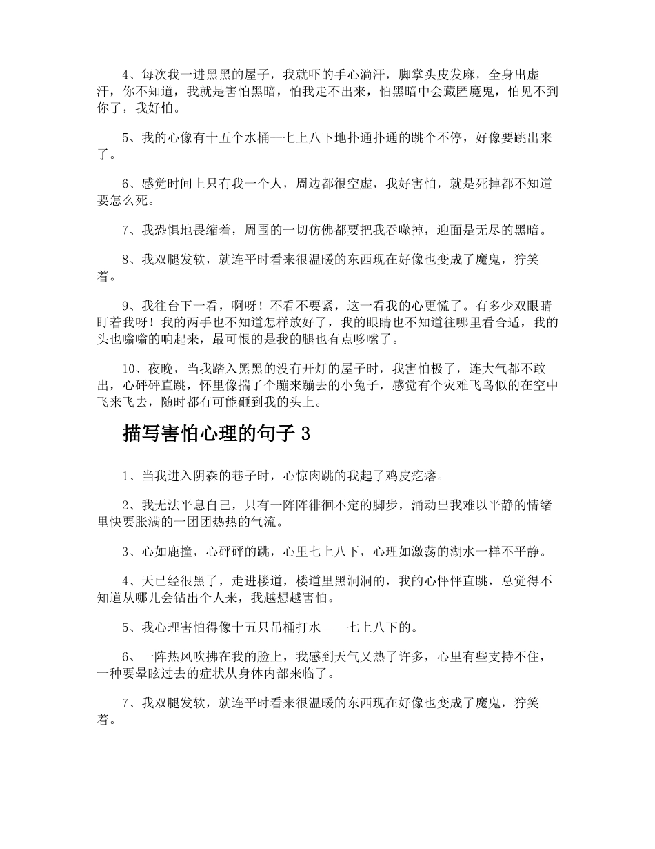 描写害怕心理的句子_第2页