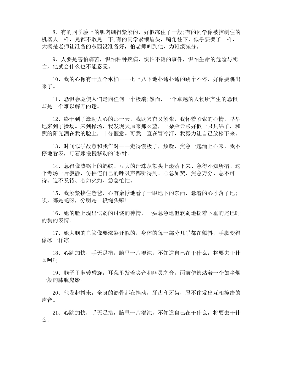 描写害怕心理的句子_第3页