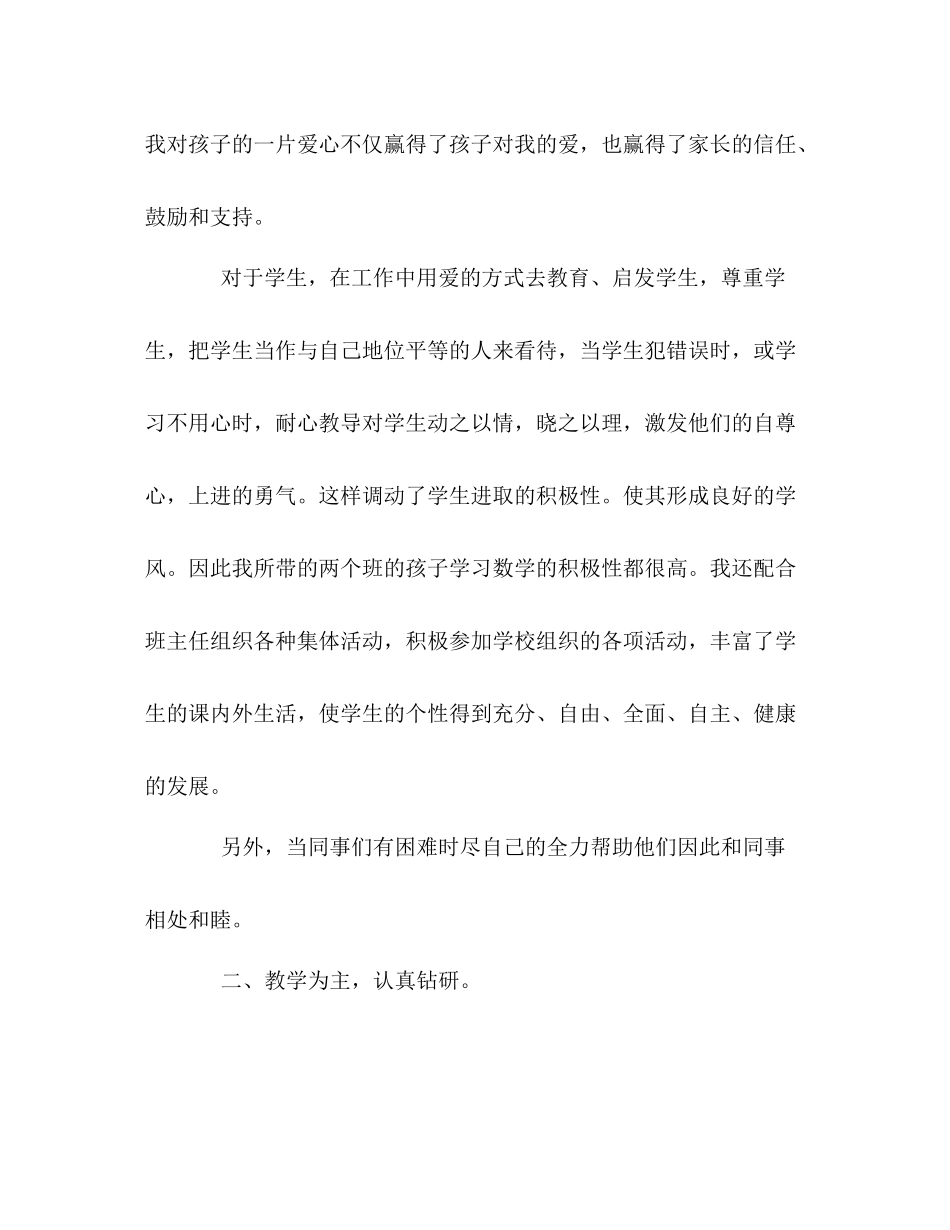 小学数学工作总结范文2_第2页