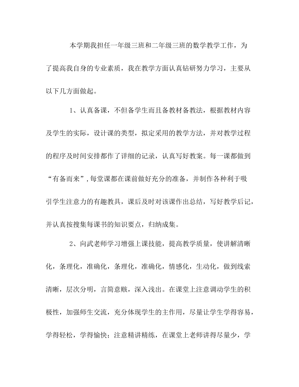 小学数学工作总结范文2_第3页