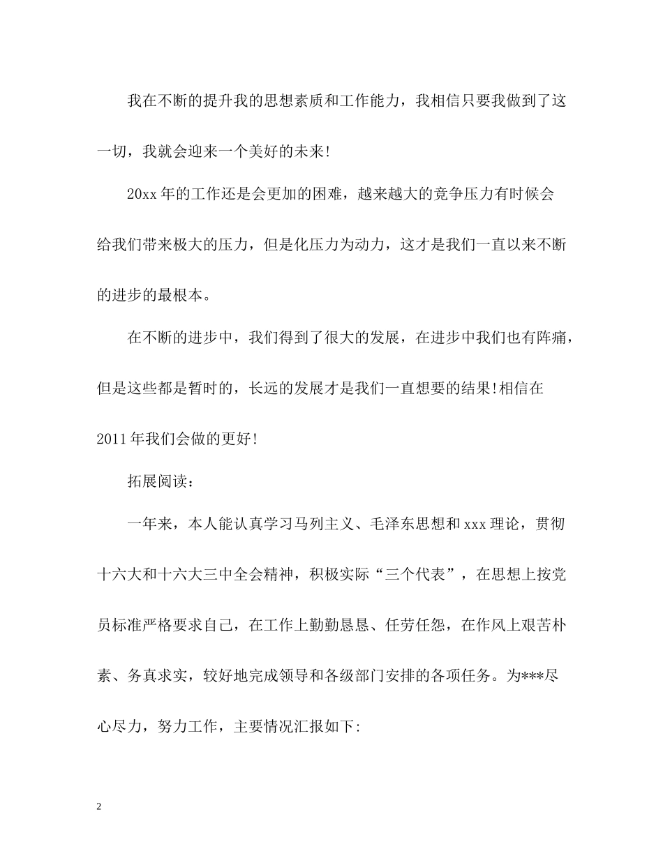 2020年终工作总结结尾格式_第2页