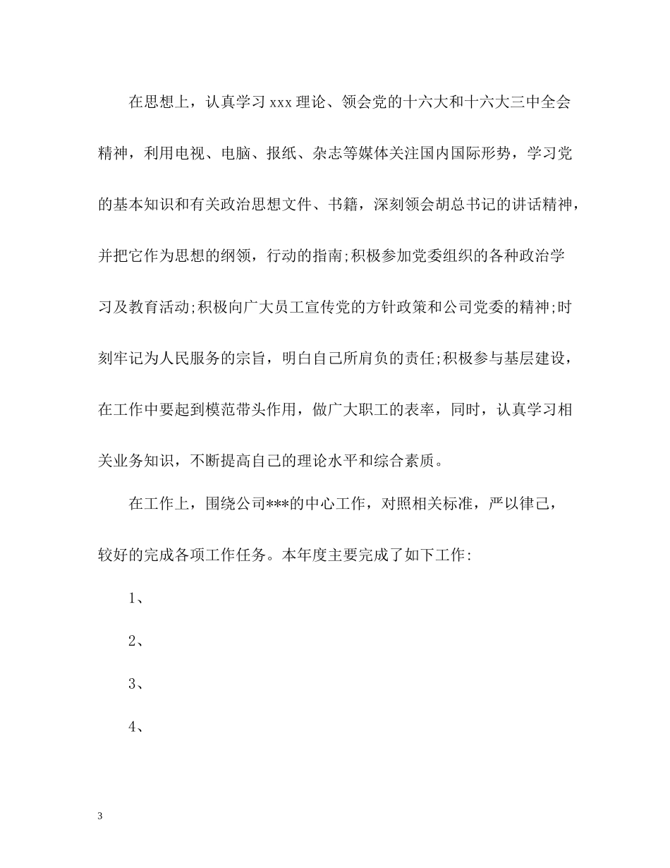 2020年终工作总结结尾格式_第3页