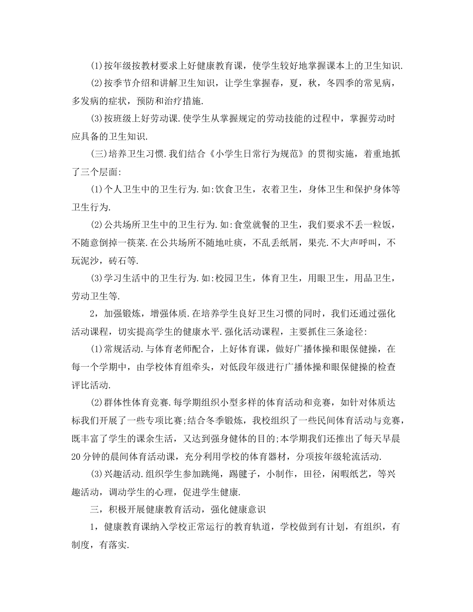 学校环境卫生工作总结范本_第2页