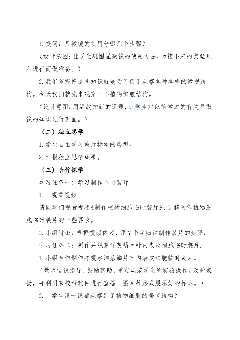 观察植物细胞说课稿_第3页