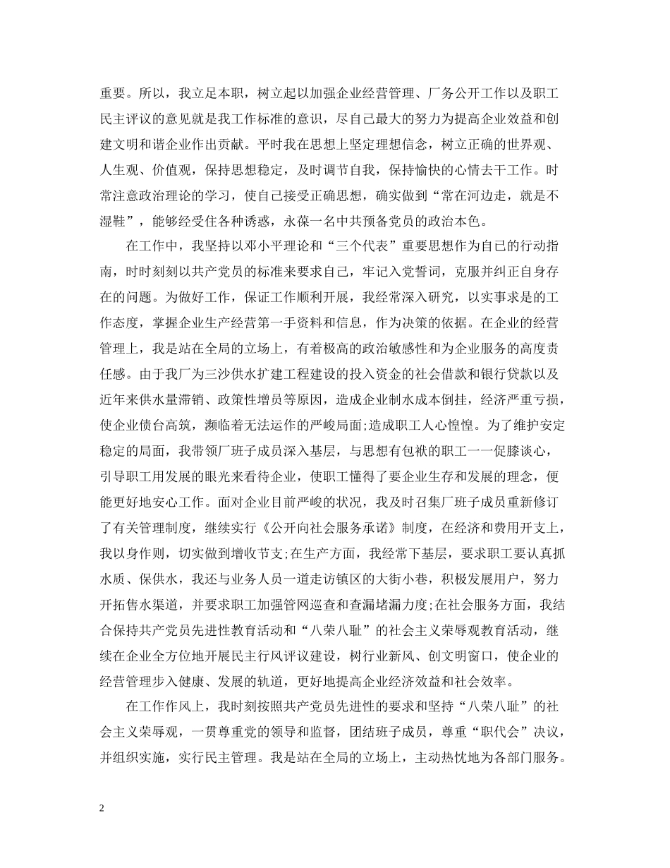 企业党员转正申请工作总结_第2页