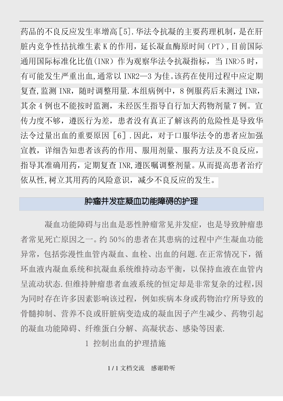 凝血功能异常的护理建议收藏_第3页