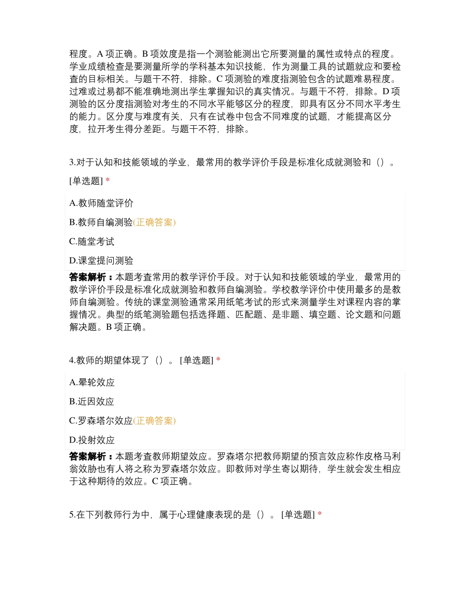 教育心理学五教育心理&心理健康_第2页