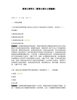 教育心理学五教育心理&心理健康