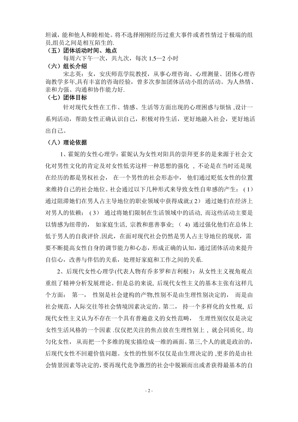 团体心理咨询方案设计_第2页