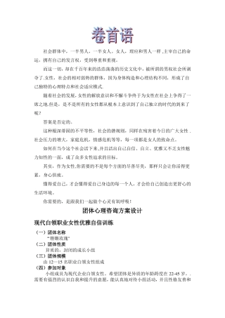 团体心理咨询方案设计