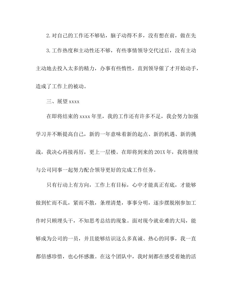 新入职员工工作总结_第2页