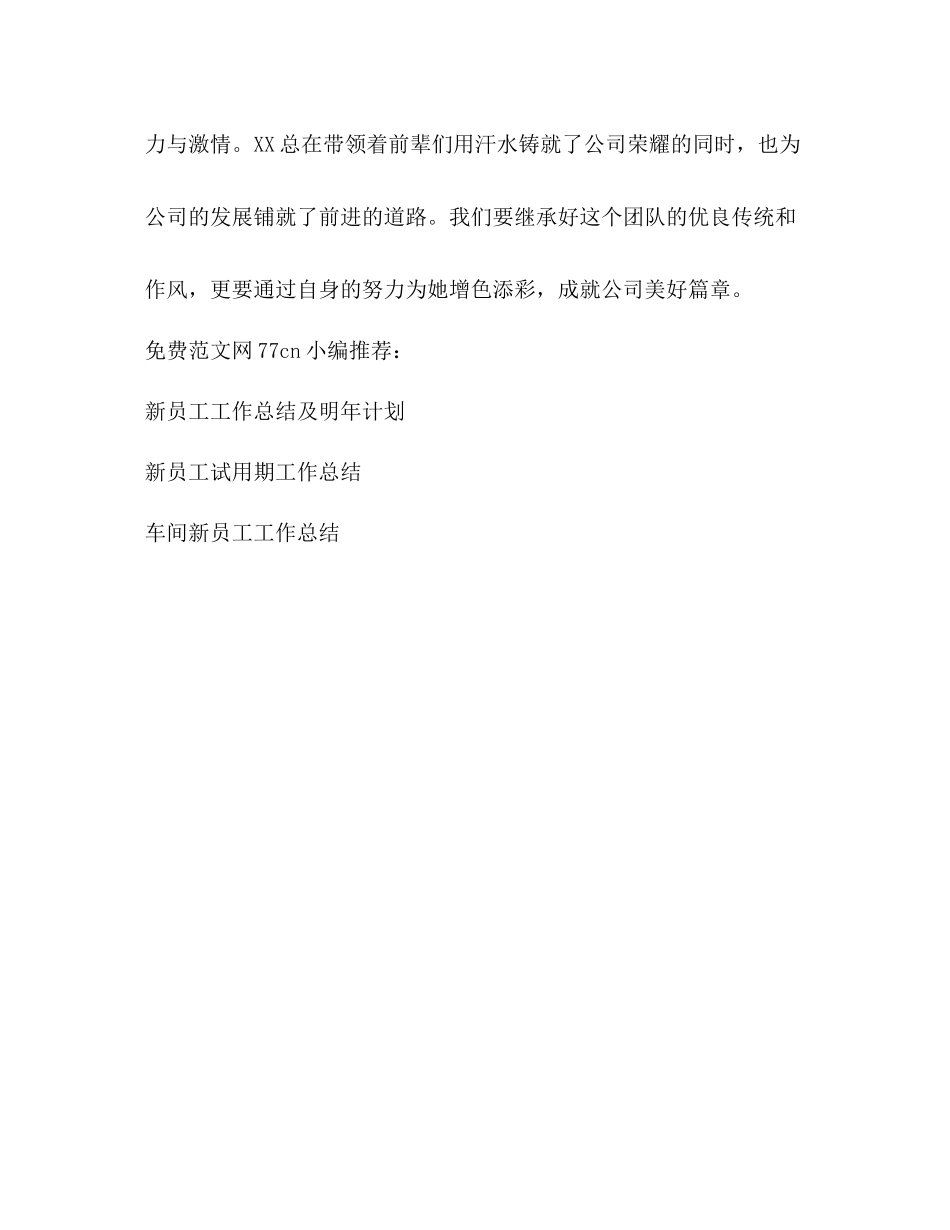 新入职员工工作总结_第3页