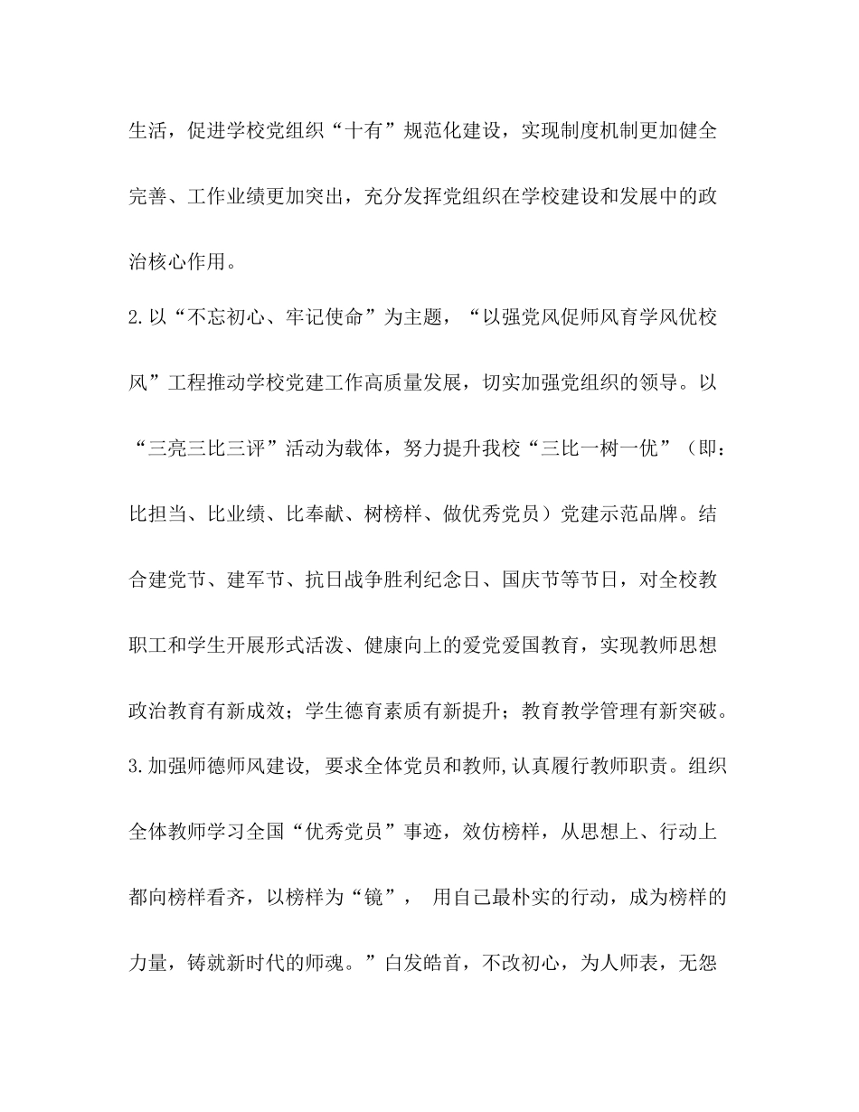 三百山初中党建工作总结_第2页